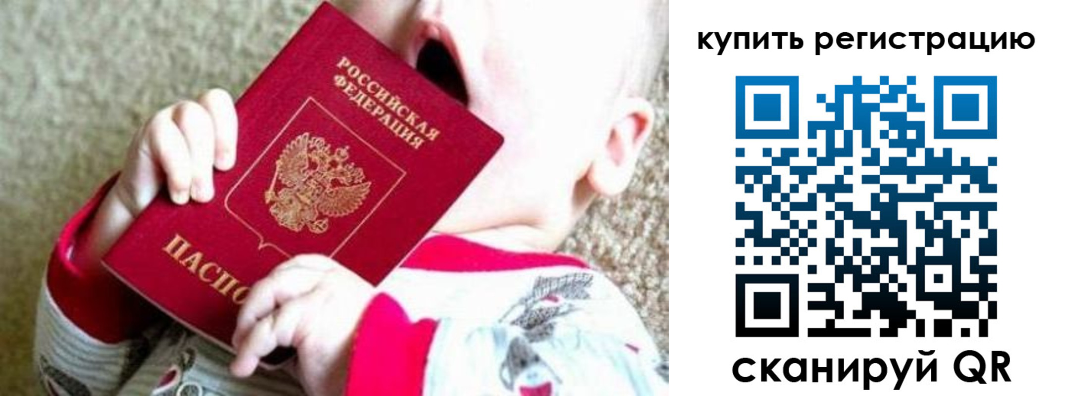 временная регистрация купить в Камышине