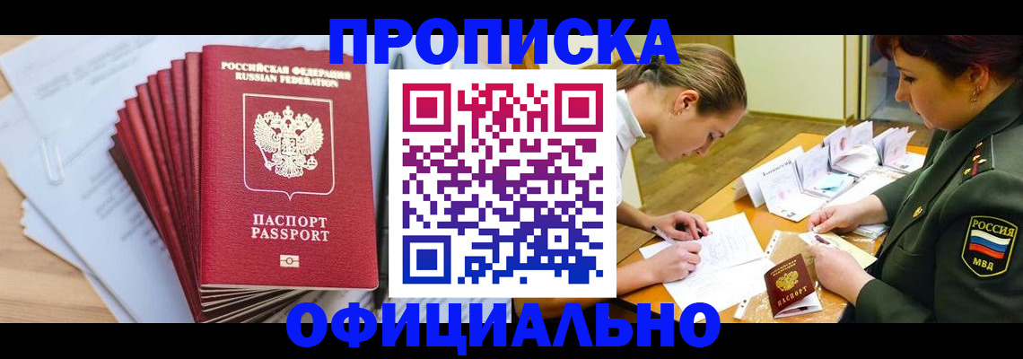прописка паспорт в Камышине