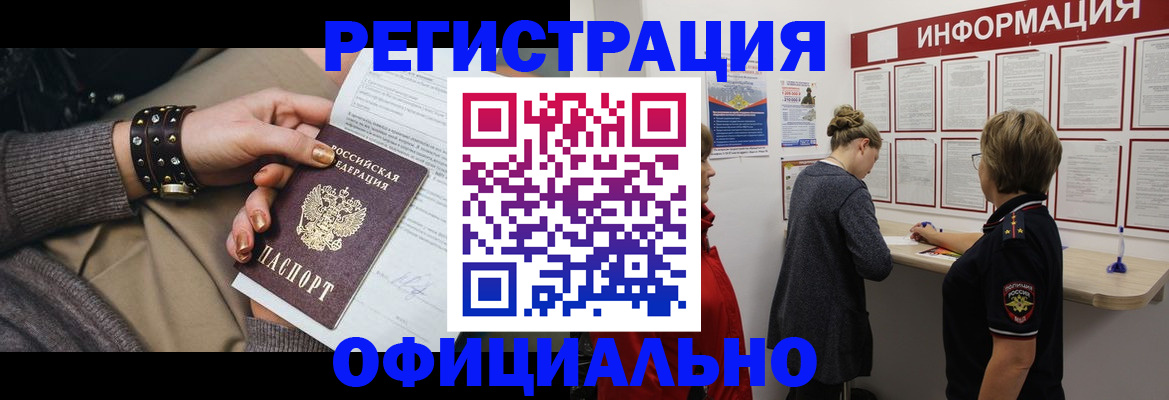прописка штамп в Камышине
