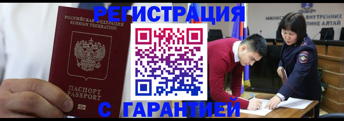 временная прописка в Камышине