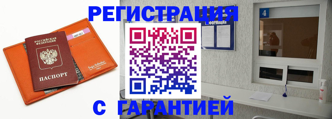 прописка от собственника в Камышине