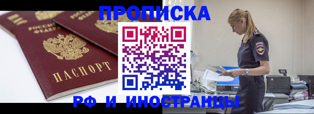 купить прописку в Камышине