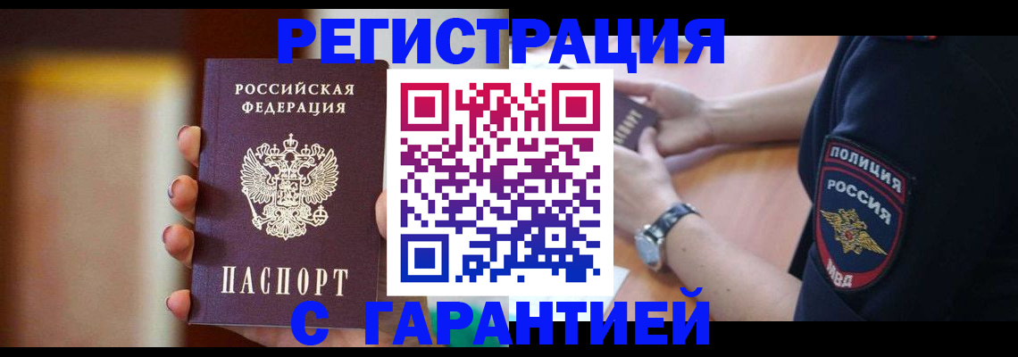 прописка в квартире в Камышине