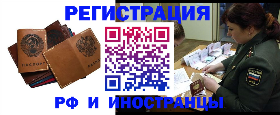 прописка для работы в Камышине