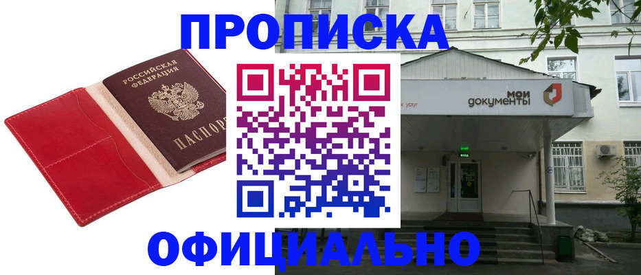 временная регистрация для школы в Камышине